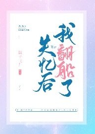 失憶後每天都是修羅場