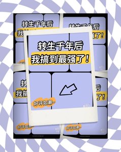 (綜漫同人)轉生千年後我搞到最強了