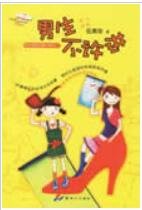 男生不許進