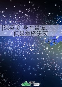 （綜英美同人）[綜英美]身在哥譚，但是霍格沃茨